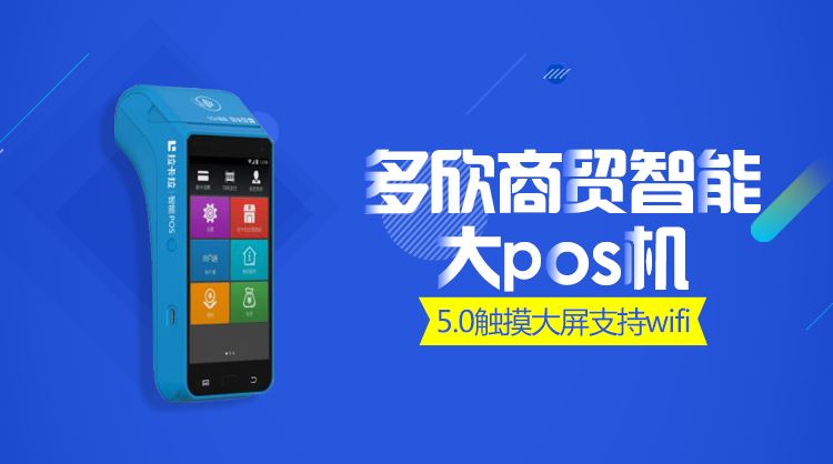 POS機辦理拒絕下列幾種情況，倒貼錢也不要！
